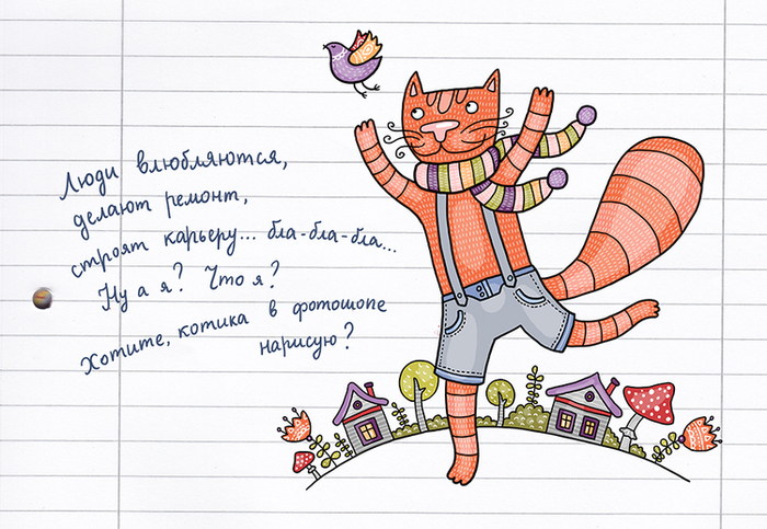Хотите котика нарисую?