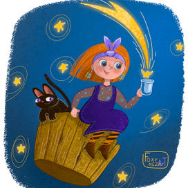 Ведьма падающих звёзд