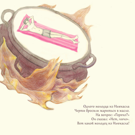 Иллюстрация к стихотворению