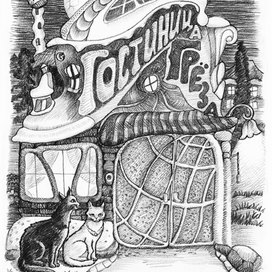 Гостиница Грёза