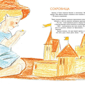 Капитаны детского сада