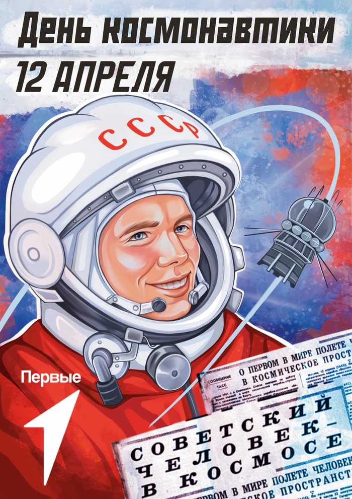 Открытка День Космонавтики 