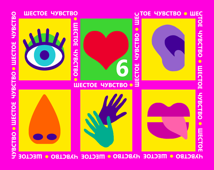 6  чувство