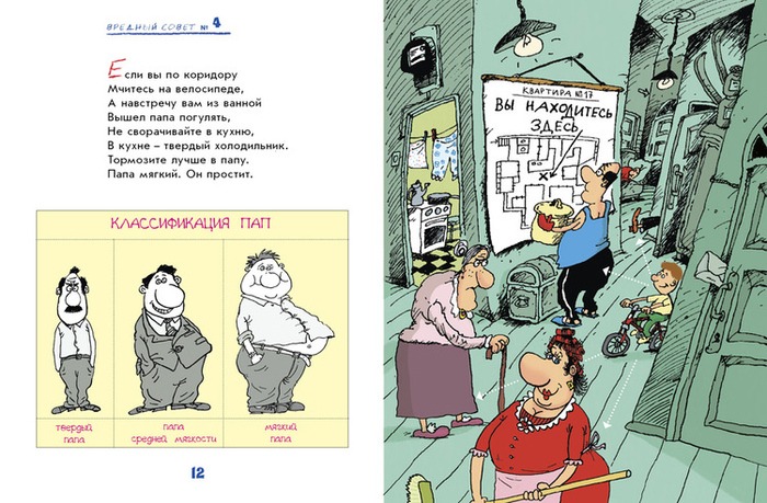 Григорий Остер. Вредные советы