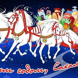 Тройка лошадей