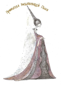 Принцесса Засыпающей Пыли