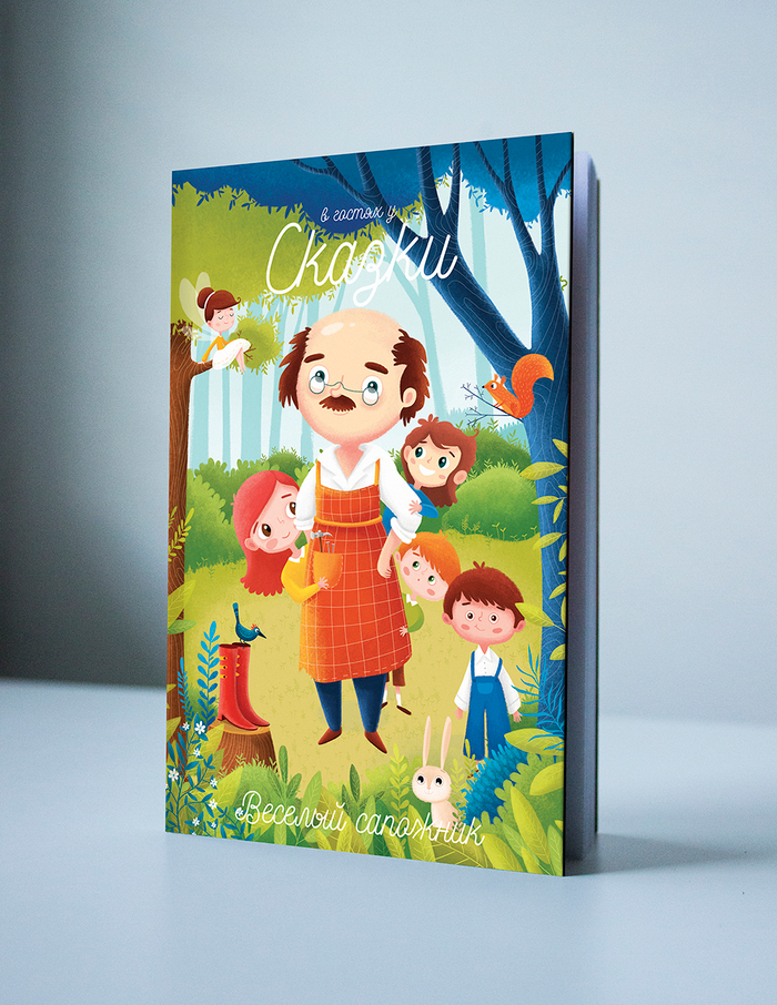 Веселый сапожник. Обложка