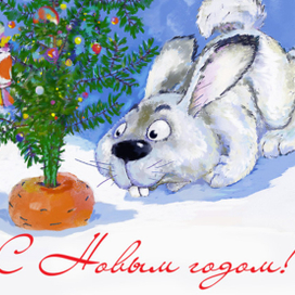 поздравительная открытка