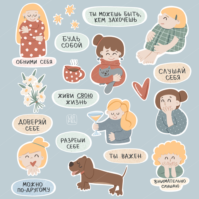 Стикеры "Будь собой"