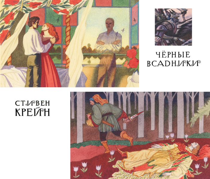 Стивен Крейн. Стихотворения.