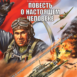 Повесть о настоящем человеке