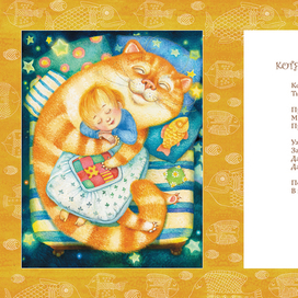 Иллюстрация к книге "Баю-баюшки-баю"