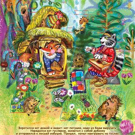 Иллюстрация к книжке-панорамке