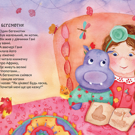 Бегомотик как котик