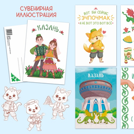 Сувенирная иллюстрация 