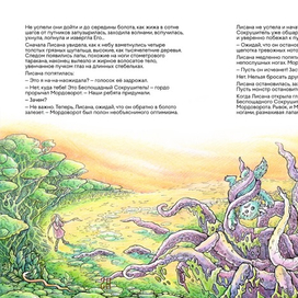 Болото гнетущего отчаяния. 