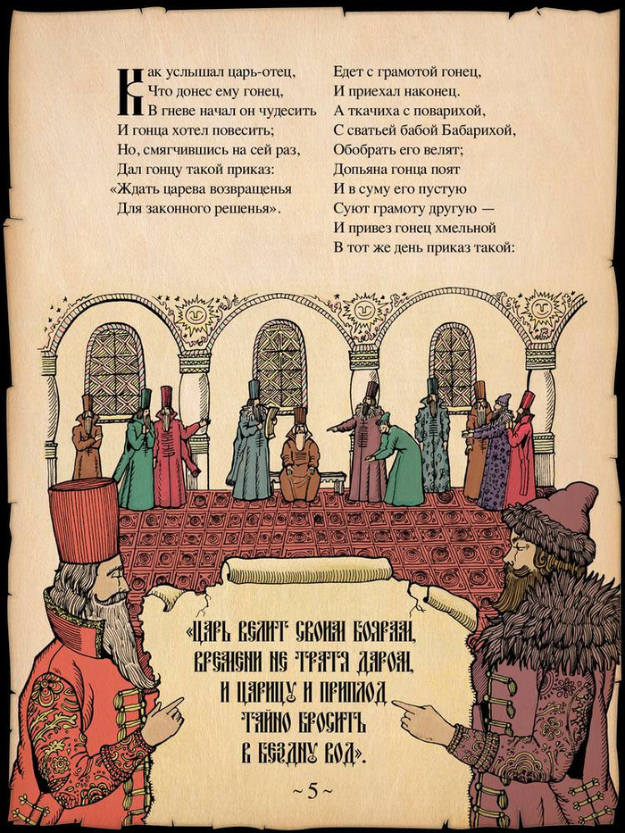 А.С. Пушкин "Сказка о царе Салтане".