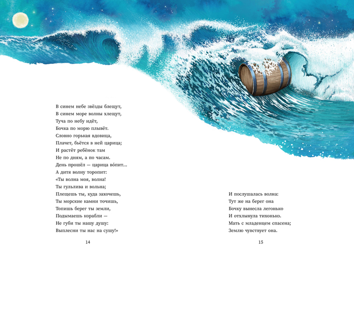 Сказка о царе Салтане. Для издательства "Качели"3