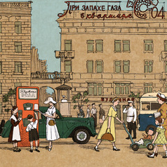 Сегодня и вчера