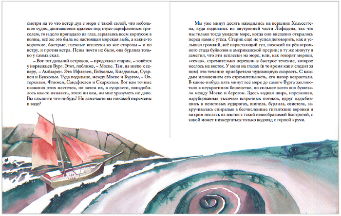 НИЗВЕРЖЕНИЕ В МАЛЬСТРЕМ---страницы 98-99