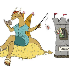 Дракоша и её Гоша