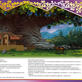 СЕСТРА СЕМИ БРАТЬЕВ "КАВКАЗСКИЕ СКАЗКИ"