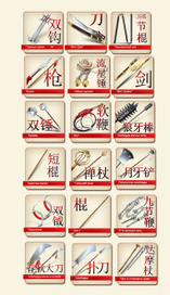 шаолиньское оружие