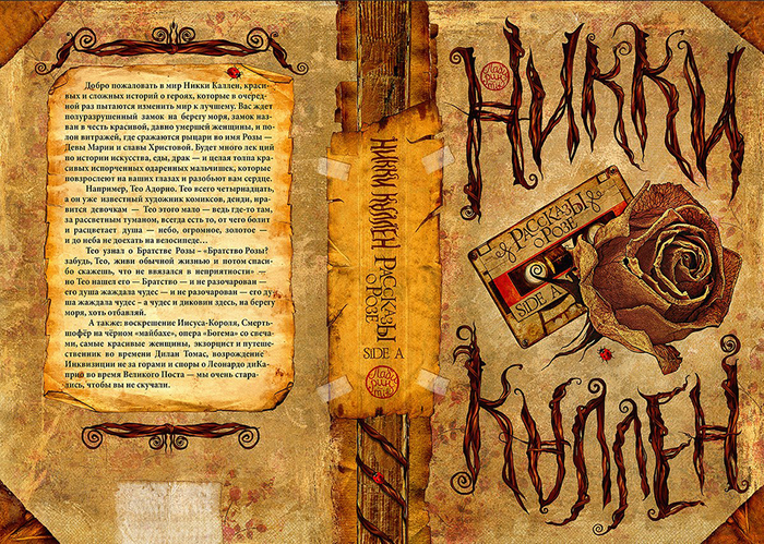 Никки Каллен / Рассказы о Розе / Обложка