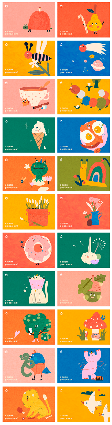 Открытки. С днем рождения!
