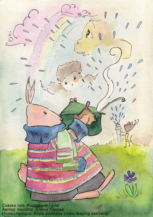 Добрый жирафик Галя