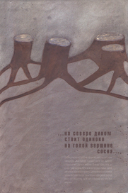 экологический плакат №1