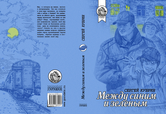 Эскиз обложки книги в серию.