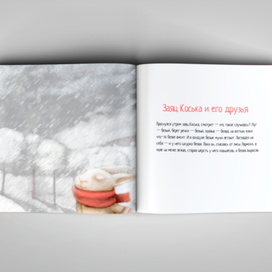 Иллюстрация к "Заяц Коська и его друзья"