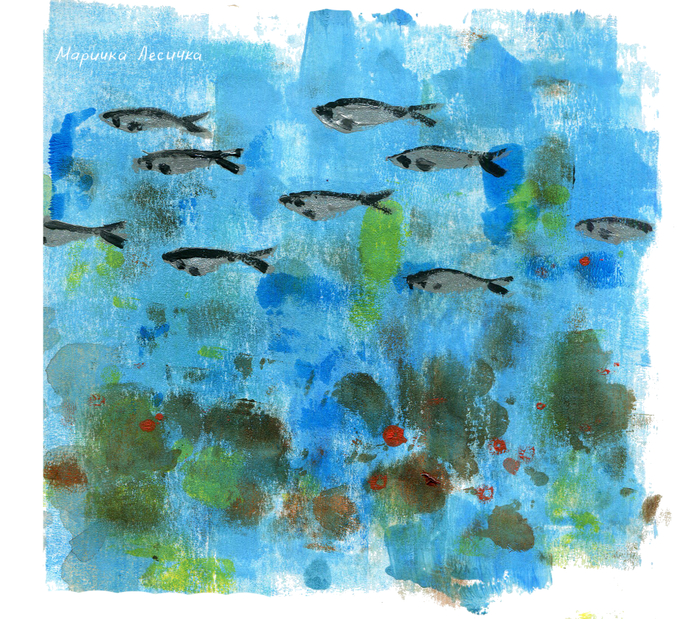 Сардины, вперёд!