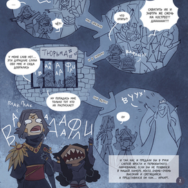 Страница комикса №2