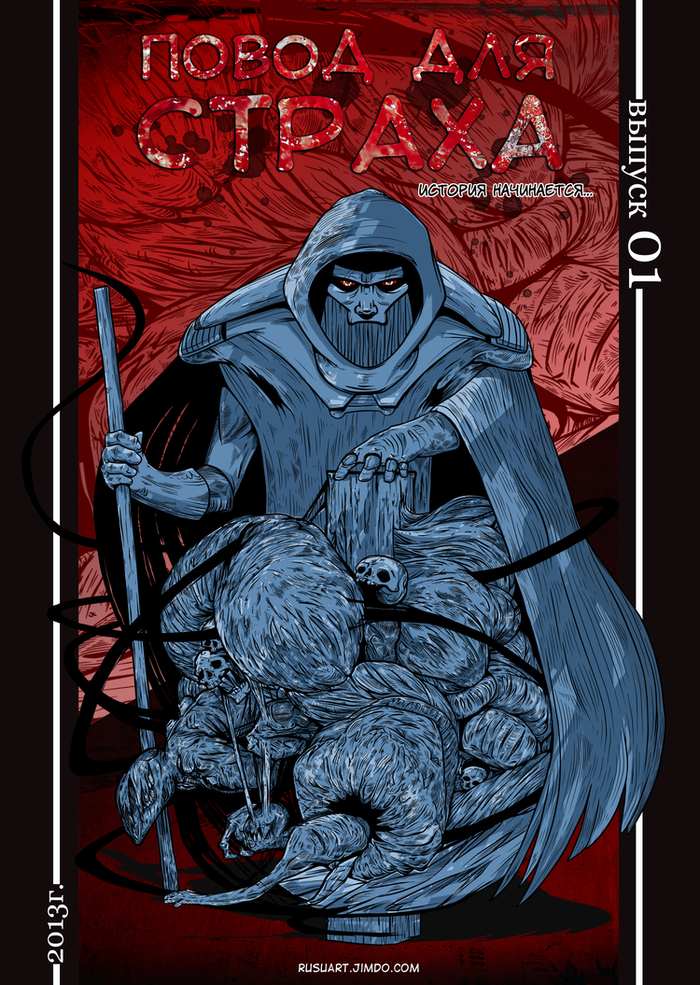 Обложка комикса