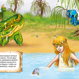 принцесса и дракон