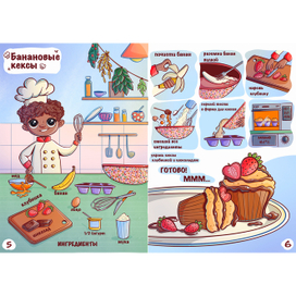 разворот для детской кулинарной книги