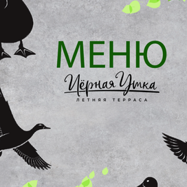 Меню ресторана 