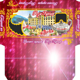 упаковка конфет