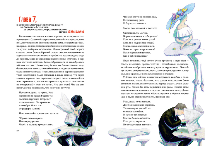 В. Незвал - "Анечка Невеличка и Соломенный Губерт"