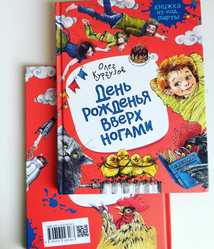 Книжка из под парты.