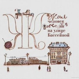 С, Маршак "Вот какой рассеянный"