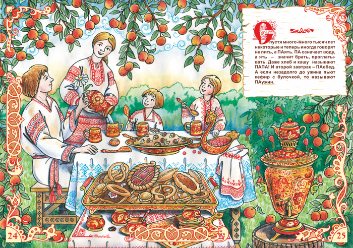 Как люди ловили слово 2