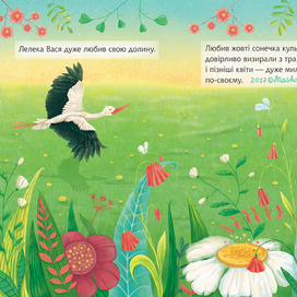 "Как аист звездочку нашел"