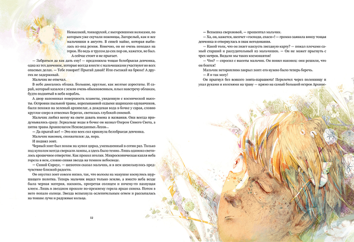 Иллюстрация к рассказу Владислава Крапивина "Звезды под дождем"