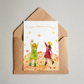 Открытка "Подружки"