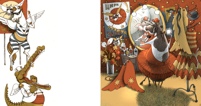 Принцесса цирка