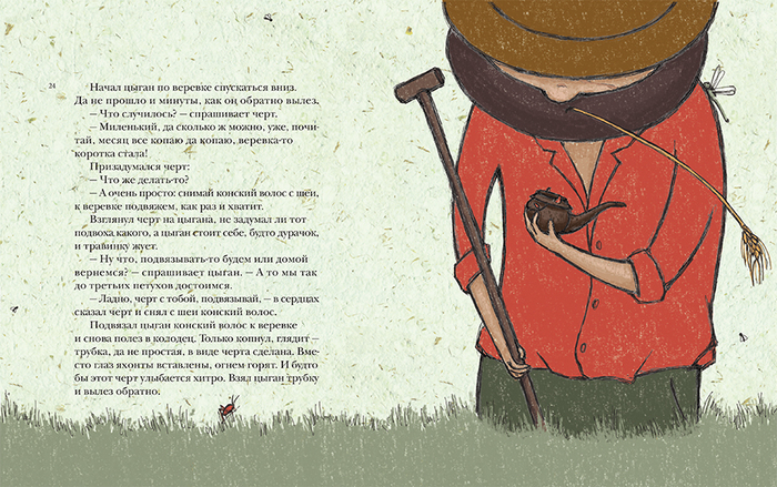 Цыганская народная сказка - трубка