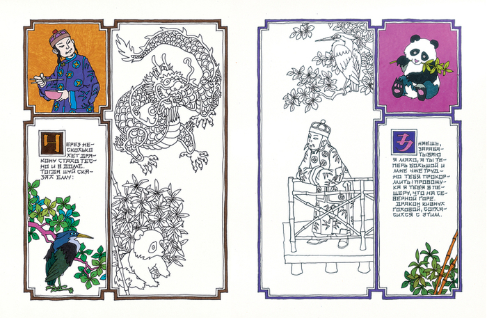 "Глаза Дракона", 1